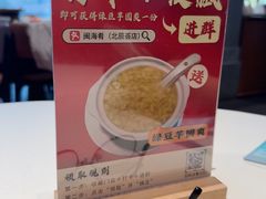 -闽海肴(北辰荟店)