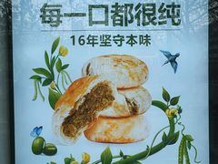 -苏顺成纯绿豆饼(天山大街店)