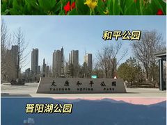 -迎泽公园