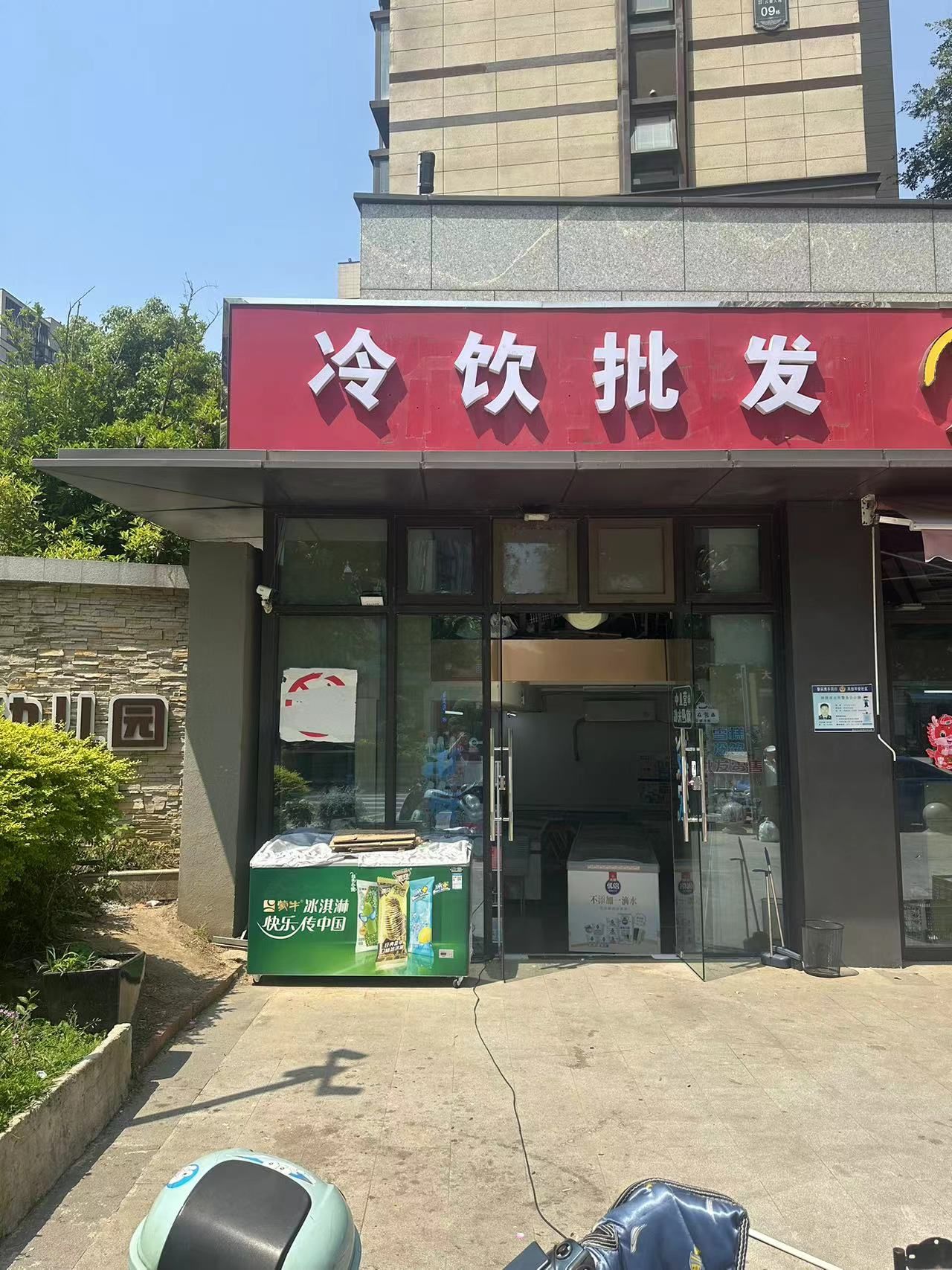 冷饮批发