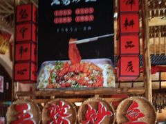 -王婆炒鱼(总店)