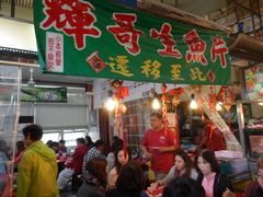 -垦丁辉哥生鱼片
