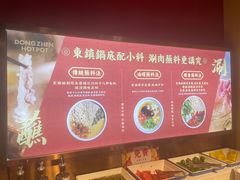 -东镇老火锅(长春路首店)