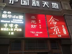 -萨莉亚意式餐厅(护国新天地店)