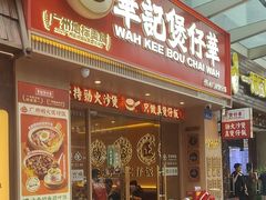 -华记煲仔华·煲仔饭(市桥易发店)