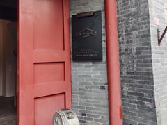 -自如ZSPACE四合院艺术餐厅