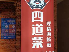 -四道菜·福建菜馆(万家广场店)