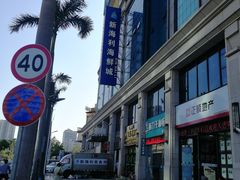 -新海利海鲜城·41年珠海老字号(夏湾店)