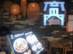 门面-宽窄巷子冒菜(中华广场店)