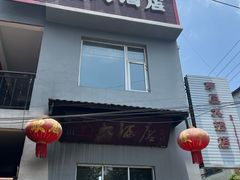 -茅屋大酒店