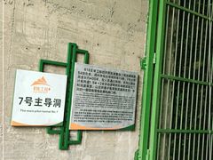-816工程景区