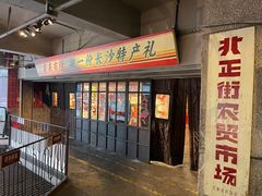 -长沙文和友(海信广场店)