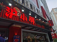 门面-沪小胖·小龙虾·蓝龙王(八佰伴店)