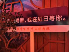 -红日饭店(裕隆三路店)