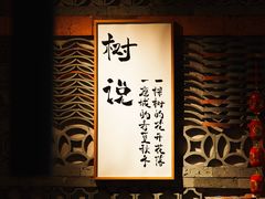 -树厨贵州菜(大十字店)