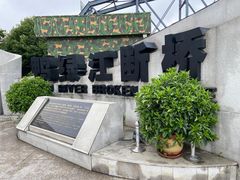 -鸭绿江断桥