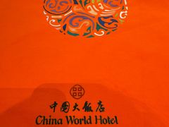-北京中国大饭店