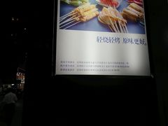 -逗烤·轻烧烤(福田店)