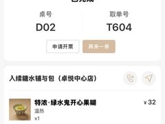 -RUXU入续糖水铺与包(卓悦中心店)