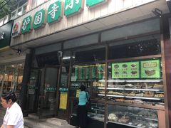 -护国寺小吃(和平西街店)
