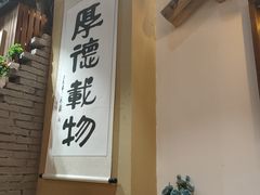 -锅来乐地锅鸡(安亭店)