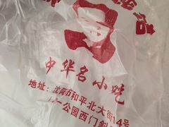 -宋家馄饨馆(八一公园店)