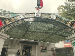 -托克逊老四号餐厅