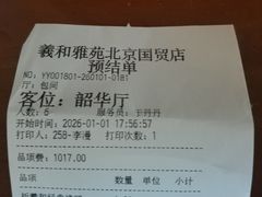 -羲和雅苑•北京烤鸭(国贸商城店)