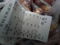 账单-老杨家熟食店