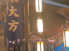 -東大方(武康千秋广场店)