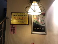 -孔利凤爪王烧烤(后湖第一店)