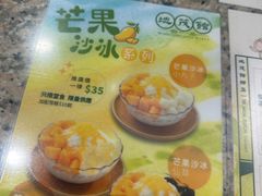 -地茂馆甜品