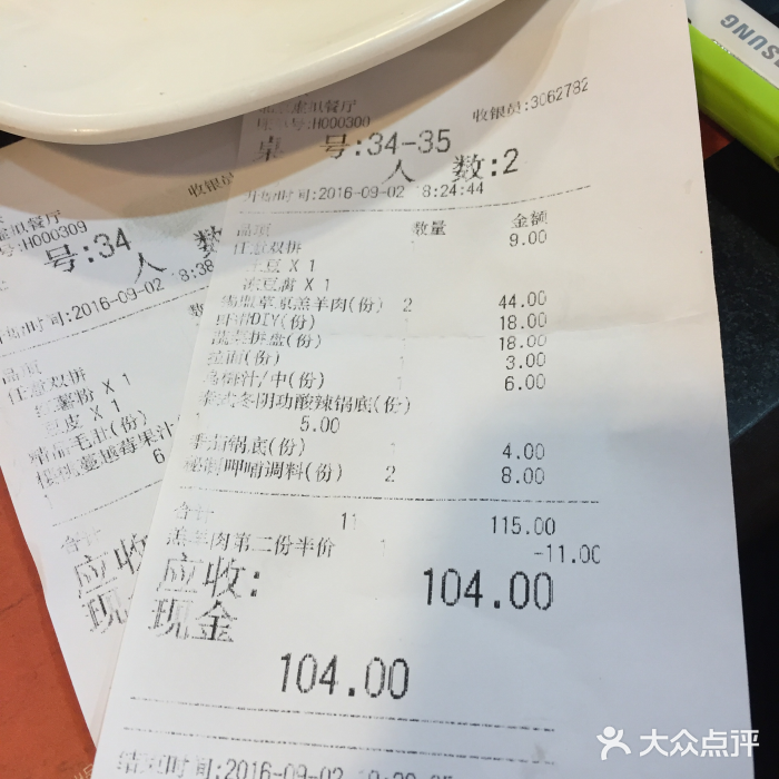 呷哺呷哺(西单大悦城店)账单图片