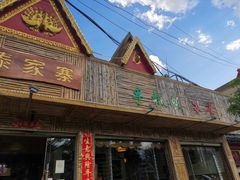 -傣家寨花园主题餐厅