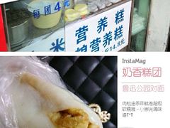 -上海虹口糕团食品厂(欣兴店)