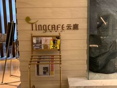 -中航泊悦酒店·云庭咖啡厅(虹桥机场T2店)