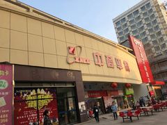 -中商平价(首义购物广场店)