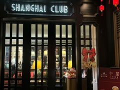 -上海总会SHANGHAICLUB(兴业太古汇店)