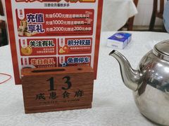 -成惠食府(赤岗店)