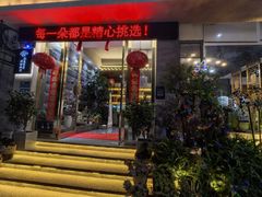 -野菌皇海景野生菌火锅(滨海大道店)