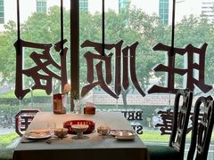-旺顺阁·北京菜·烤鸭(大望路店)