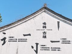 -鸣鹤古镇