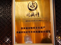 -同盛祥(曲江大唐不夜城店)