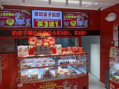 -味多美蛋糕(看丹桥店)