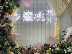 -蜜桃花开·中西融合菜E&W(南长街店)
