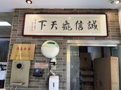 -清真·二嫂子煎饼果子(鼓楼旗舰形象店)
