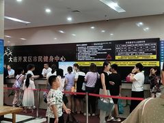 -大连开发区市民健身中心