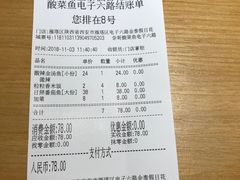 账单-奈哥老坛酸菜鱼(金泰假日花城店)