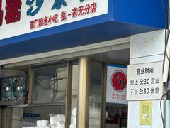 -乌糖沙茶面(民族路店)