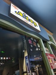 点击看大图 -点点梦想城(金水路店)